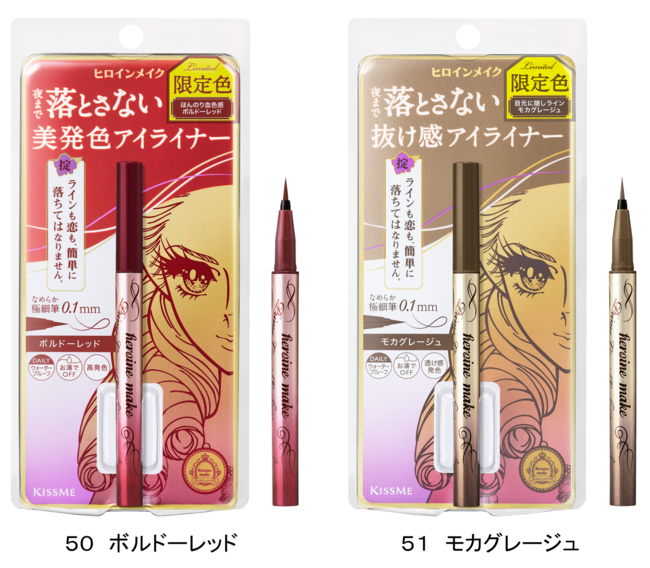 ヒロインメイク　プライムリキッドアイライナー　リッチカラー　２０２１年１１月８日（月）数量限定発売の1枚目の画像