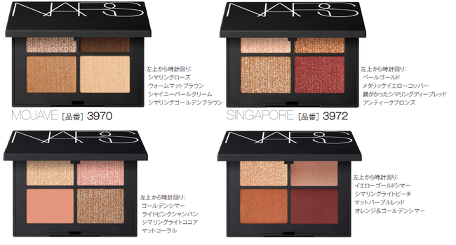 2021年6月25日、大ヒットした「NARS クワッドアイシャドー」に新色と復刻色が登場！の1枚目の画像