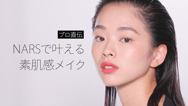 NARS、YouTubeコンテンツ本日公開！「マスカラで目元美人メイク」の2枚目の画像