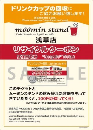 「ムーミン谷」の飲むスウィーツ！「ムーミンスタンド」ついに日本最大の観光名所、浅草に7月16日（火）オープン！浅草店限定メニューは和の風味たっぷりの「いちご大福ミルク」の3枚目の画像