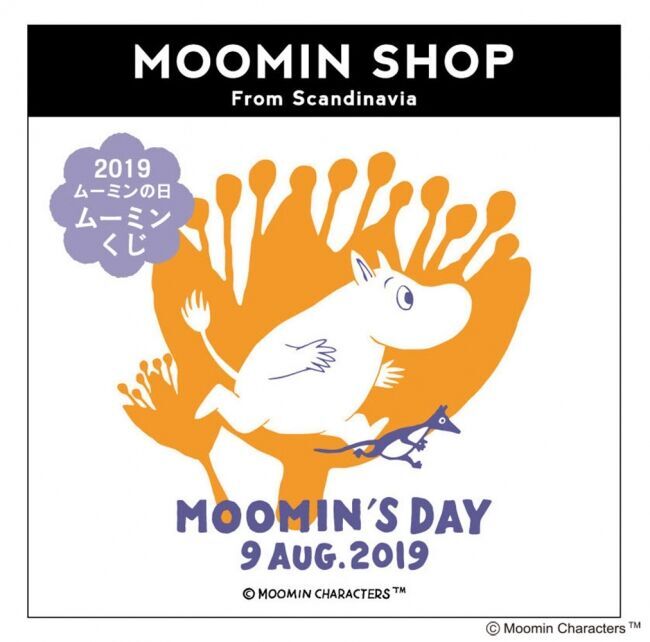 フィンランドの童話「ムーミン」のオフィシャルブランドショップ「MOOMIN SHOP」にて8月9日「ムーミンの日」を記念したスぺシャル企画「ムーミンくじ」を8月2日(金)より開催！の1枚目の画像