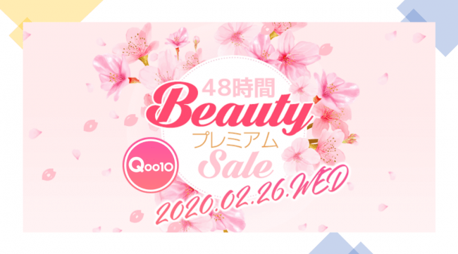 Qoo10「Beauty Day」2/26～2/27開催！春の新作コスメ！特別クーポンで、まとめ買いのビッグチャンス！の1枚目の画像
