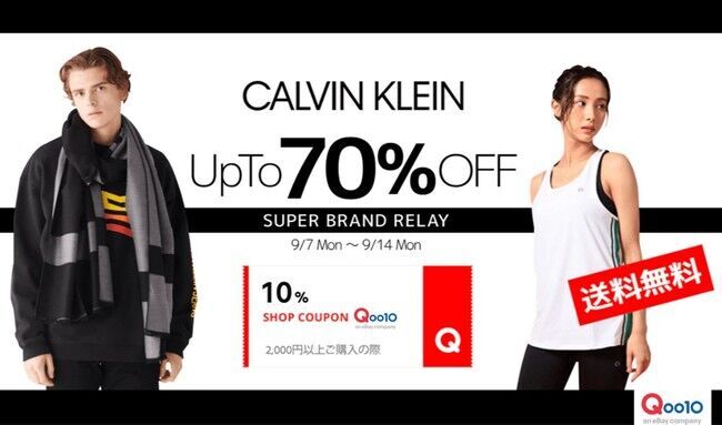 Qoo10ブランドリレーに「CALVIN KLEIN」が登場！憧れのブランドが最大70％OFFの1枚目の画像