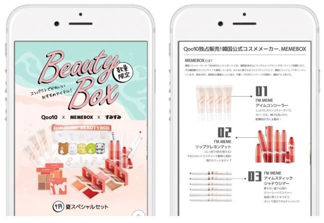 Qoo10で、「すみすみ」ポーチ付き「Beauty Box」夏のスペシャルセットを、7/22から発売！の1枚目の画像