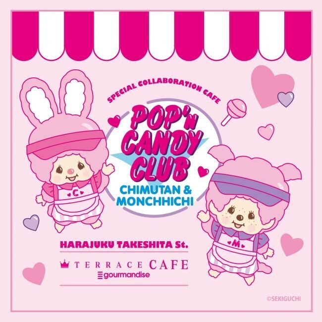 インスタ映え！ティーンに人気の“チムたん＆モンチッチちゃん”の新商品「POP'n CANDY CLUB」発売の8枚目の画像