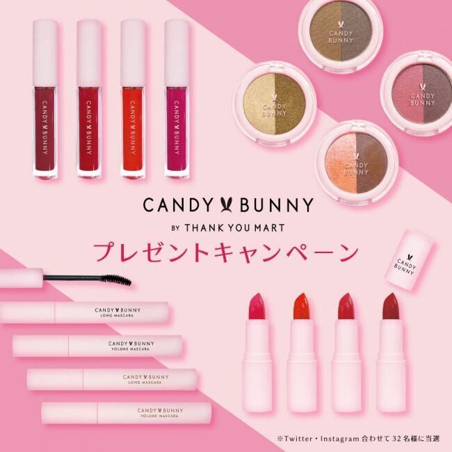 大人気サンキューマートコスメ『#CANDYBUNNYプレゼント』モニターキャンペーン！の1枚目の画像