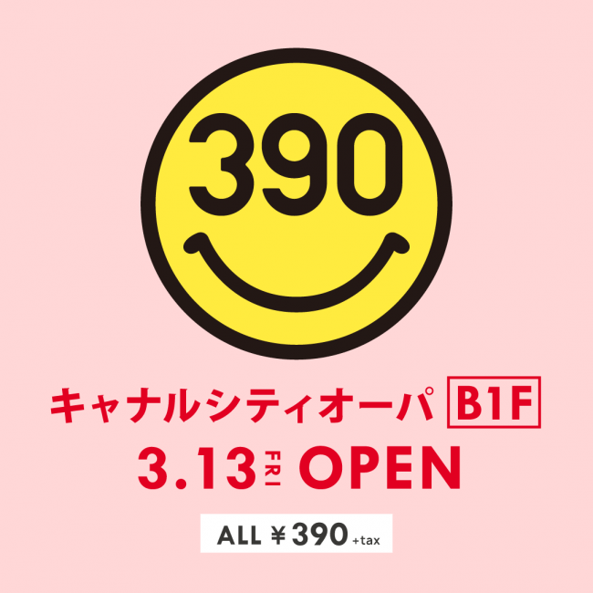 キャナルシティオーパにオープン！店内全品390円『サンキューマートキャナルシティオーパ店』3月13日OPEN！の1枚目の画像