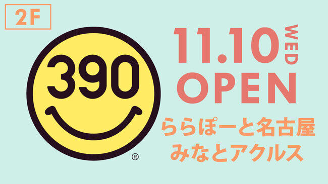 3周年を迎えた『ららぽーと名古屋みなとアクルス』に全品429円のサンキューマートがオープン！の1枚目の画像