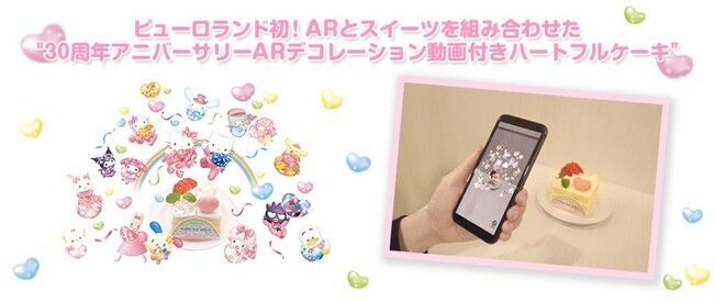 サンリオピューロランド初！STYLYを活用し、AR x スイーツを組み合わせた30周年アニバーサリーARデコレーション動画付きハートフルケーキを12月7日（月）より販売開始の1枚目の画像