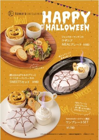 【燃えるプリン！？】kawara CAFE&DINING 川崎モアーズ店で「燃えるかぼちゃのプリン」を含むハロウィン特別メニューを期間限定で販売中の2枚目の画像