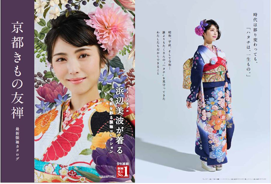 TVCMが話題の女優・浜辺美波さん着用モデルも！　京都きもの友禅 「令和」を彩る最新振袖コレクションの1枚目の画像