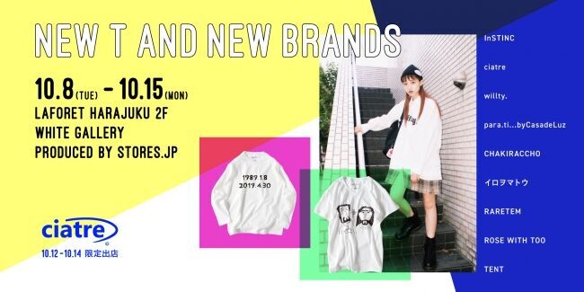 10月8日(火)～ 10月15日(火)、秋にぴったりのTシャツ・古着がラフォーレ原宿WHITEGALLERYに大集結！ciatreも3日間限定で登場！の1枚目の画像