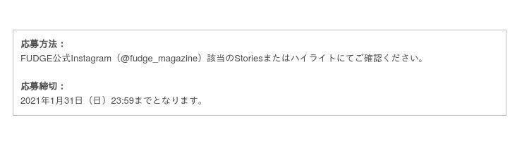 『FUDGE』公式Instagramがフォロワー50万人達成!! 人気ブランドのコーディネート一式が当たるスペシャルプレゼント企画を実施中。の7枚目の画像