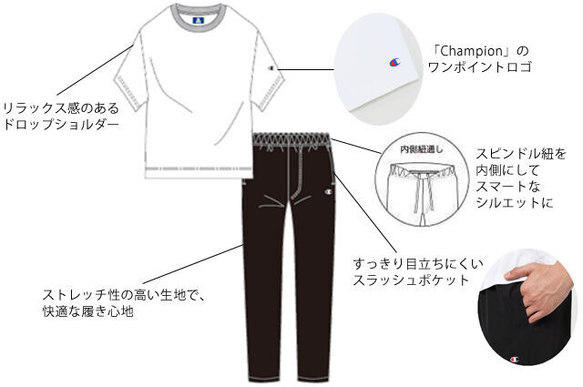 「イエナカファッション」を楽しもう！Champion（チャンピオン）から白Ｔシャツとストレッチパンツのルームウェア発売　の2枚目の画像