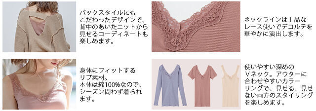 「見せる？」「見せない？」アウターとのスタイリングを自由に楽しむ新インナーグループTuche 「Dress Me（ドレスミー）」新発売の3枚目の画像