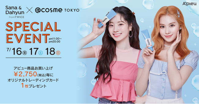 TWICEサナ・ダヒョンのスペシャル企画も！A’pieuが@cosme TOKYOで3日間限定のイベントを開催の1枚目の画像