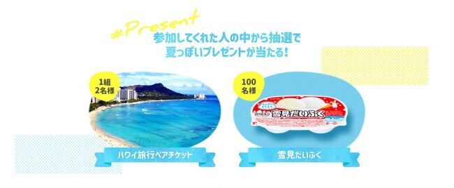 「冬のイメージが強すぎるのは、冬っぽい名前のせい…？」夏の「雪見だいふく」にぴったりな名前を募集する『#夏っぽいのはナニ見だいふく選手権』開催!!の5枚目の画像