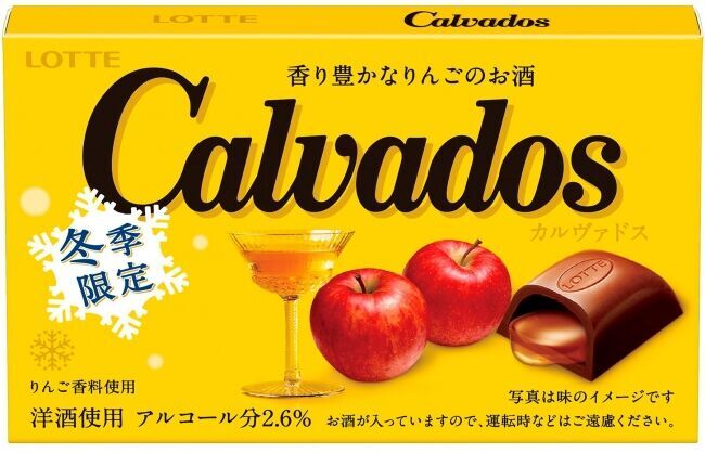 冬季限定　香り豊かなりんごのお酒！ 香り豊かなりんごの蒸留酒“カルヴァドス”を閉じこめた本格洋酒チョコレート「カルヴァドス」を発売いたします。の2枚目の画像