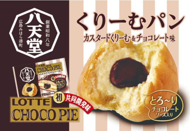 昨年、累計６５０万個販売し大ヒット企画となった八天堂コラボレーション！今年は初の八天堂共同開発商品も加わり更に盛り上がり間違いなしのラインナップ！の9枚目の画像