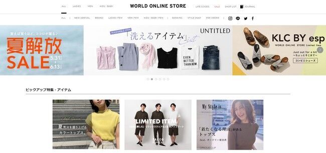 WORLD ONLINE STORE LIVEチャンネル　6/11（金）から平日10日間連続配信　～コーディネート提案からセール情報、キッチン雑貨まで多彩に～の3枚目の画像