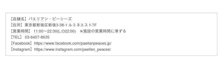 ヤッホー！ワッホー！新宿ルミネエスト7階『パエリアン・ピーシーズ』より、「デザートワッフル」が12/1より新登場！の6枚目の画像