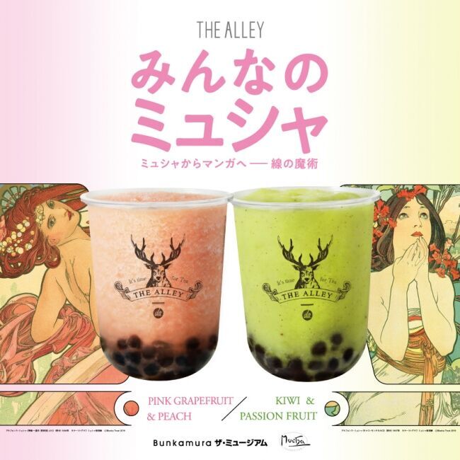 ”THE ALLEY”と展覧会”みんなのミュシャ”のコラボドリンク、7月13日より期間限定で新登場！の1枚目の画像