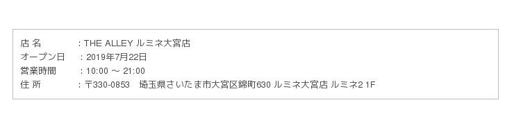 お茶に恋をする、本格派ティースタンド「THE ALLEY」が、7/18（木）ルミネ町田、7/22（月）ルミネ大宮にNEW OPEN！の10枚目の画像