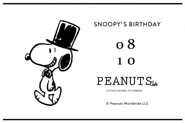 ”8月10日はスヌーピーの誕生日” 今年も「PEANUTS Cafe」に、昨年即完売した"ミニカフェグラス Happy Birthday!!!"が数量限定で登場！の1枚目の画像