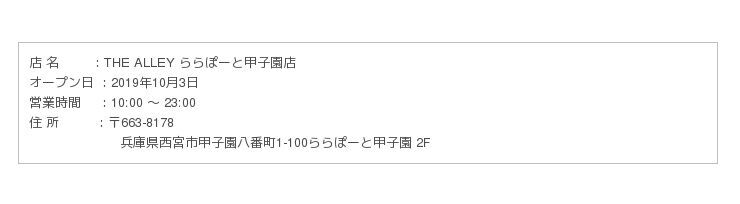 お茶に恋をする本格派ティーストア「THE ALLEY」が、9月27日（金）誠品生活日本橋店、10月3日にららぽーと甲子園店をGRAND OPEN！の3枚目の画像