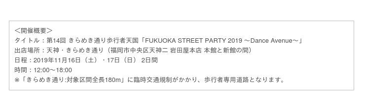 お茶に恋をする、本格派ティーストア”THE ALLEY”が、11月16日・17日に開催の「FUKUOKA STREET PARTY 2019 ～Dance Avenue～」にフードトラックで登場！の2枚目の画像