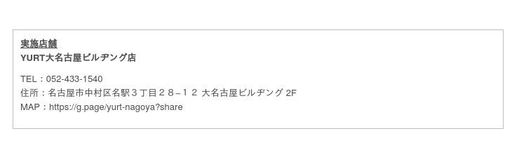 Pasco『窯焼きパスコ』と名駅カフェ「YURT大名古屋ビルヂング店」がタイアップ☆2月1日（土）～3月1日（日）限定メニューが楽しめる！の8枚目の画像