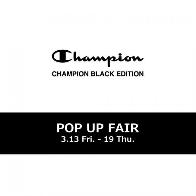 【ROSE BUD ルクア大阪店】Champion BLACK EDITION＆Champion ポップアップフェア開催の4枚目の画像