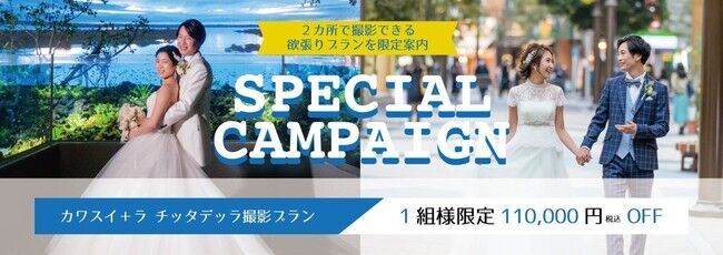 コロナ禍におけるウェディングの課題を解決すべく神奈川県の３事業者が手を組み実現！「カワスイ川崎水族館」フォトウェディングプランの2枚目の画像