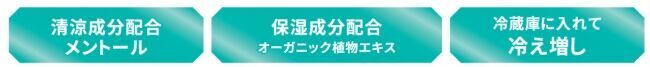 夏のひんやりシリーズ新発売！生活を心地よくする「Beauwell」より＜冷感シャンプー、冷感ボディーソープ、冷感ボディージェル＞の2枚目の画像