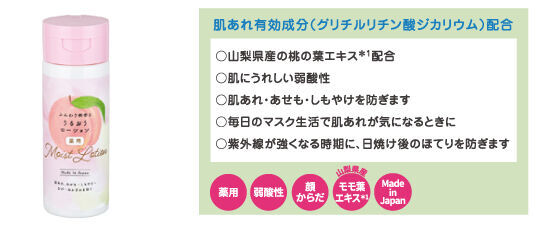 桃肌の幸せ「ふんわり桃香る うるおうバスミルク」新発売！の7枚目の画像