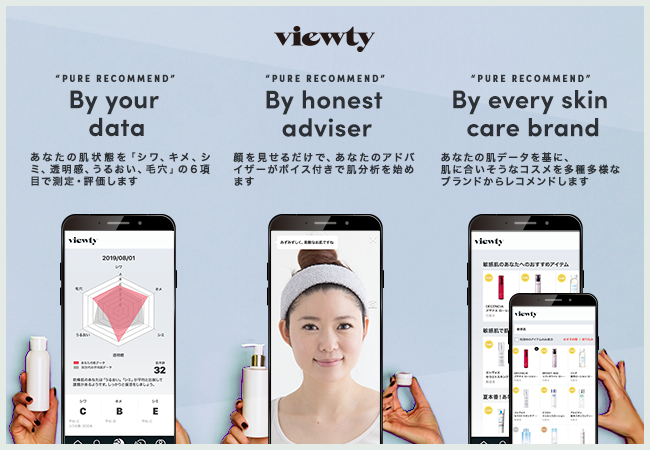 肌測定AI搭載！あなたの肌に合いそうなコスメを、様々なブランドからレコメンドするスマートフォンアプリ「viewty」が2019年7月30日よりβ版・先行体験者募集スタート！の2枚目の画像