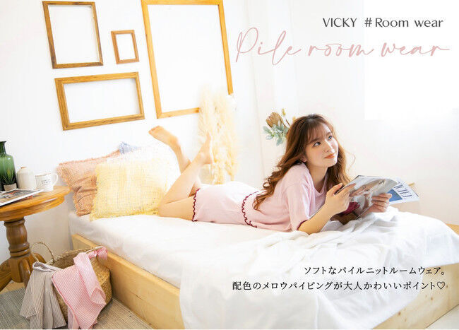 VICKY（ビッキー）から “大人かわいい” ルームウェア が登場！の2枚目の画像