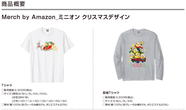 Merch by Amazonにミニオンのクリスマスデザインが登場！の2枚目の画像