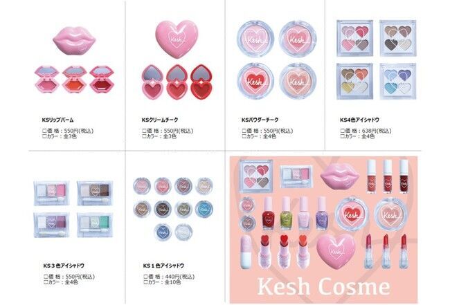 コスメ［Kesh Cosme］販売開始のお知らせの3枚目の画像