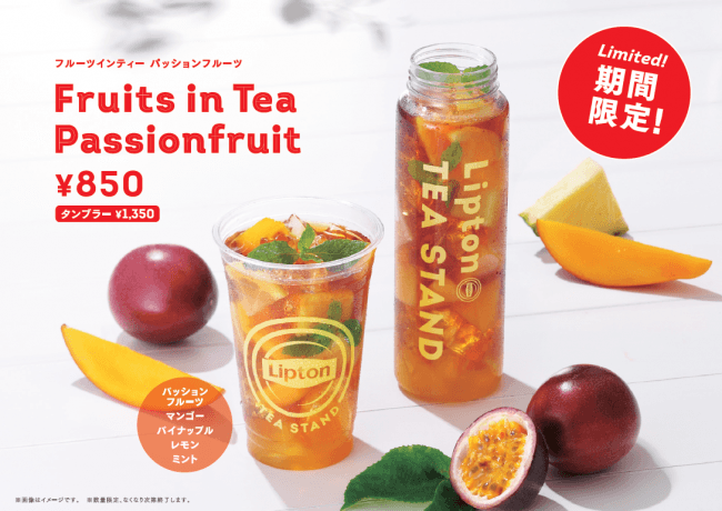 「Lipton TEA STAND」のメニューが大幅刷新！新たに「黒糖ウーロンマーブルティーwithタピオカ」が仲間入りの4枚目の画像