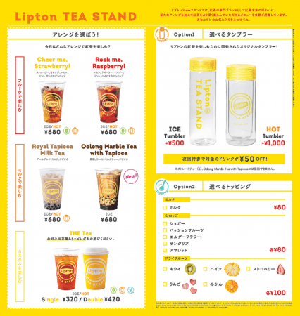 「Lipton TEA STAND」のメニューが大幅刷新！新たに「黒糖ウーロンマーブルティーwithタピオカ」が仲間入りの5枚目の画像