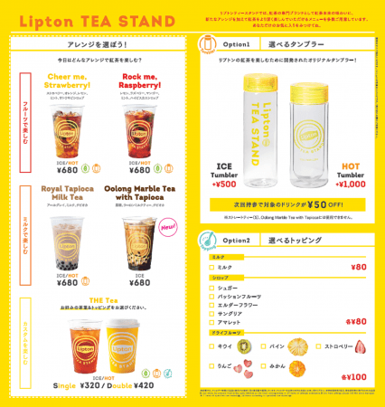 「Lipton TEA STAND」から春限定メニューが登場！ほんのりさくら香って感じる春の訪れ ふわふわな口あたりに癒される「Milk Tea さくら」の4枚目の画像