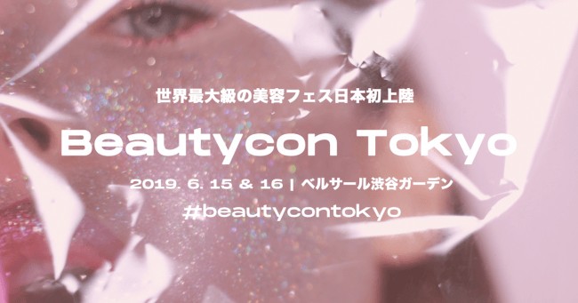 LA発の美容フェス、日本初開催「Beautycon Tokyo」約4,600人が来場！渡辺直美、ウィニー・ハーロウと対談の11枚目の画像