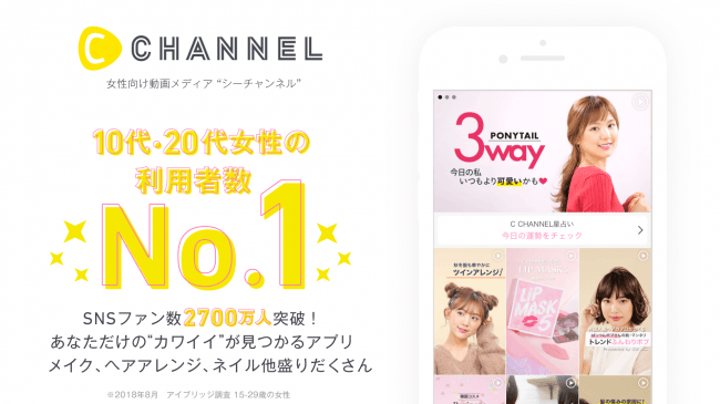 最高CAWAII体験！「SUPER C CHANNEL TOKYO 2019」C CHANNEL編集部が選ぶ「C CHANNEL AWARD」をステージで発表！の2枚目の画像