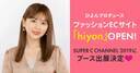 C CHANNELの人気No.1クリッパーひよんプロデュースのファッションECサイト「hiyon」を『STORES.jp』でオープン！