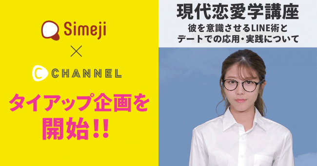 C CHANNEL、Simejiとのタイアップ開始！ひよんの限定きせかえをSimeji内で配布！の1枚目の画像