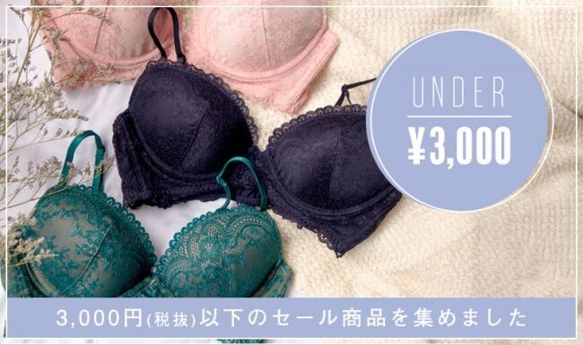 ラヴィジュールより、SUMMER SALEの売れ筋ランキングを公開。3,000円以下のアイテムを集めた「UNDER ￥3,000」も公開中。の8枚目の画像