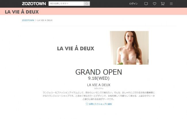 下着通販の白鳩のオリジナルブランド「LA VIE A DEUX」が９月１8日(水)1２：00よりZOZOTOWNに出店！の1枚目の画像