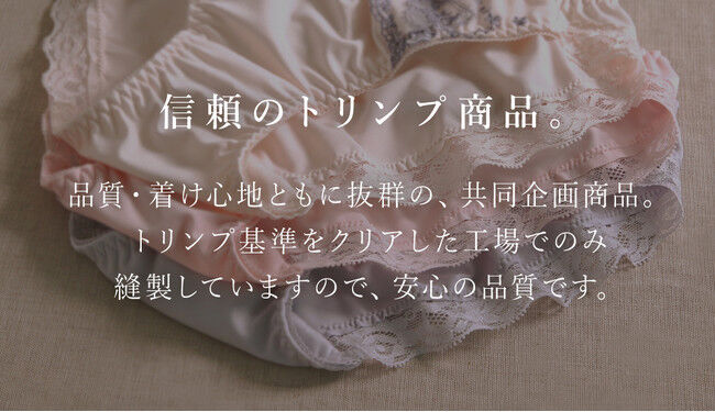 累計31万本を売り上げた「トリンプ・インターナショナル・ジャパン（株）とSHIROHATOの共同企画」の大人気ブラセットがリニューアル！の7枚目の画像