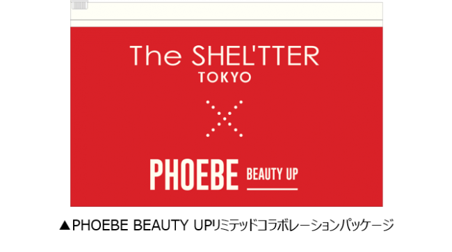 人気セレクトショップ「The SHEL’TTER TOKYO」とSNSで話題のコスメブランド「PHOEBE BEAUTY UP」がコラボ。の3枚目の画像